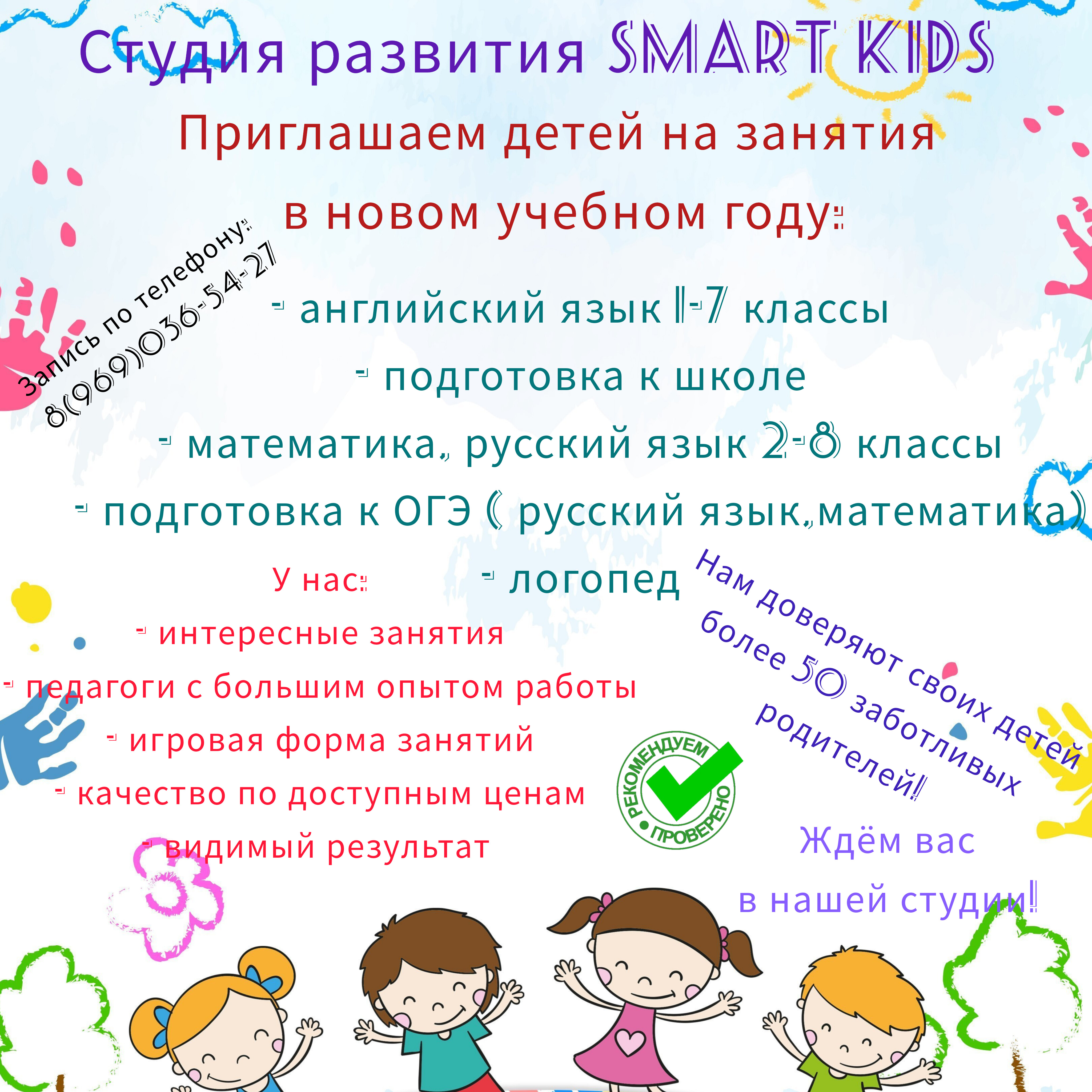 Студия развития Smart Kids